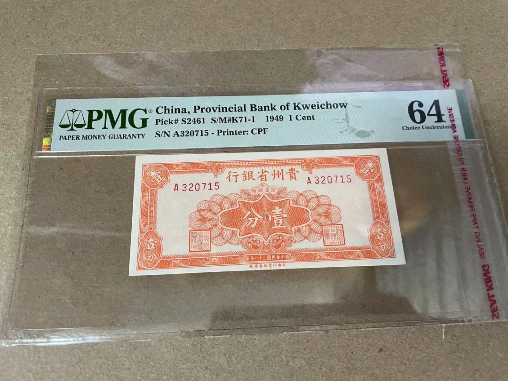 【Blue Auction】✨世界纸币精拍第309期——莫总专场XVII【精】 贵州省银行 1949年1分 PMG64