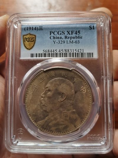 玉器，评级币精品专场 - pcgs45分百年酱彩老包浆老味道三年大头