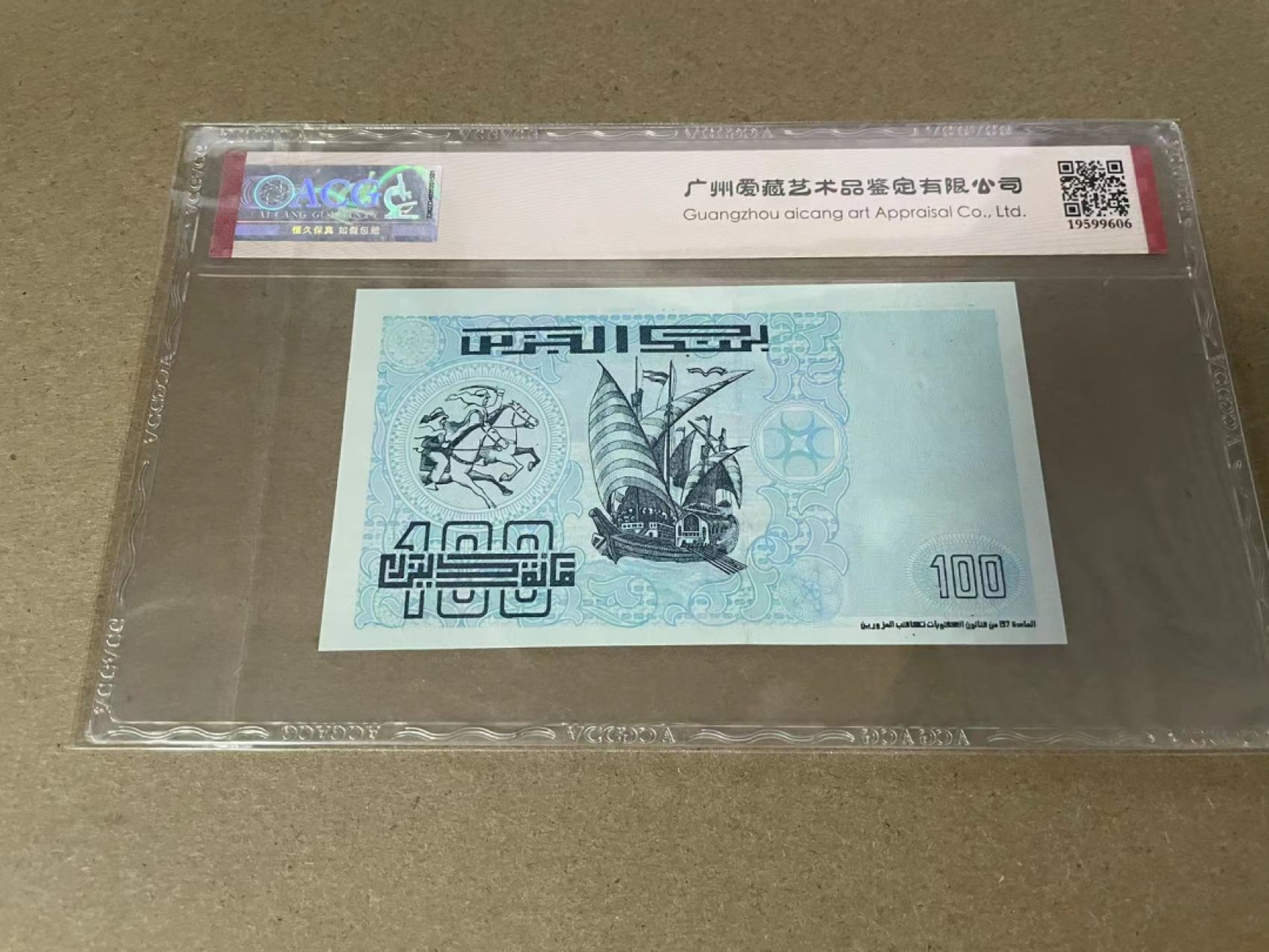 【Blue Auction】✨世界纸币精拍第309期——莫总专场XVII【精】 【一组2张】坦桑尼亚 1985年20先令 爱藏67EPQ &阿尔及利亚 1992年100第纳尔 爱藏66EPQ