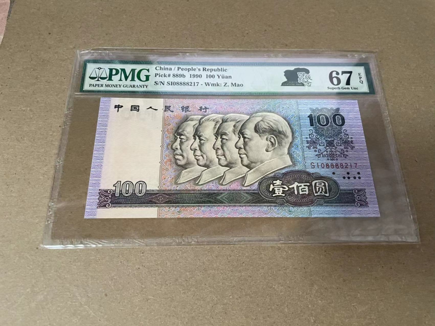 【Blue Auction】✨世界纸币精拍第309期——莫总专场XVII【精】 第四套人民币 1990年100元 PMG67EPQ 