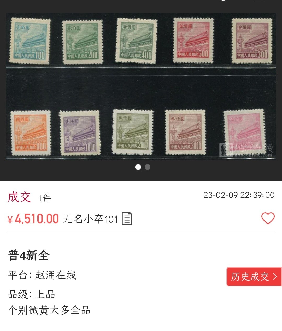 洪涛臻品批发群  精选邮票限时拍卖第二百三十七期 普4天安门3000元新票 面艳背白 完美过灯!【尾图上品套票4500元】