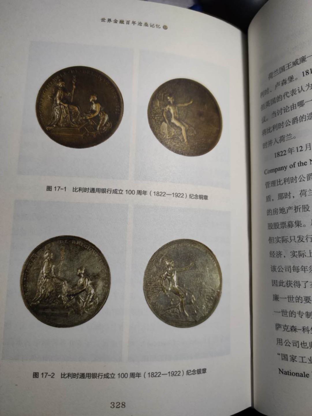 凡希社世界钱币微拍第二百三十四期 世界金融百年沧桑记忆三册全 原塑封全新品