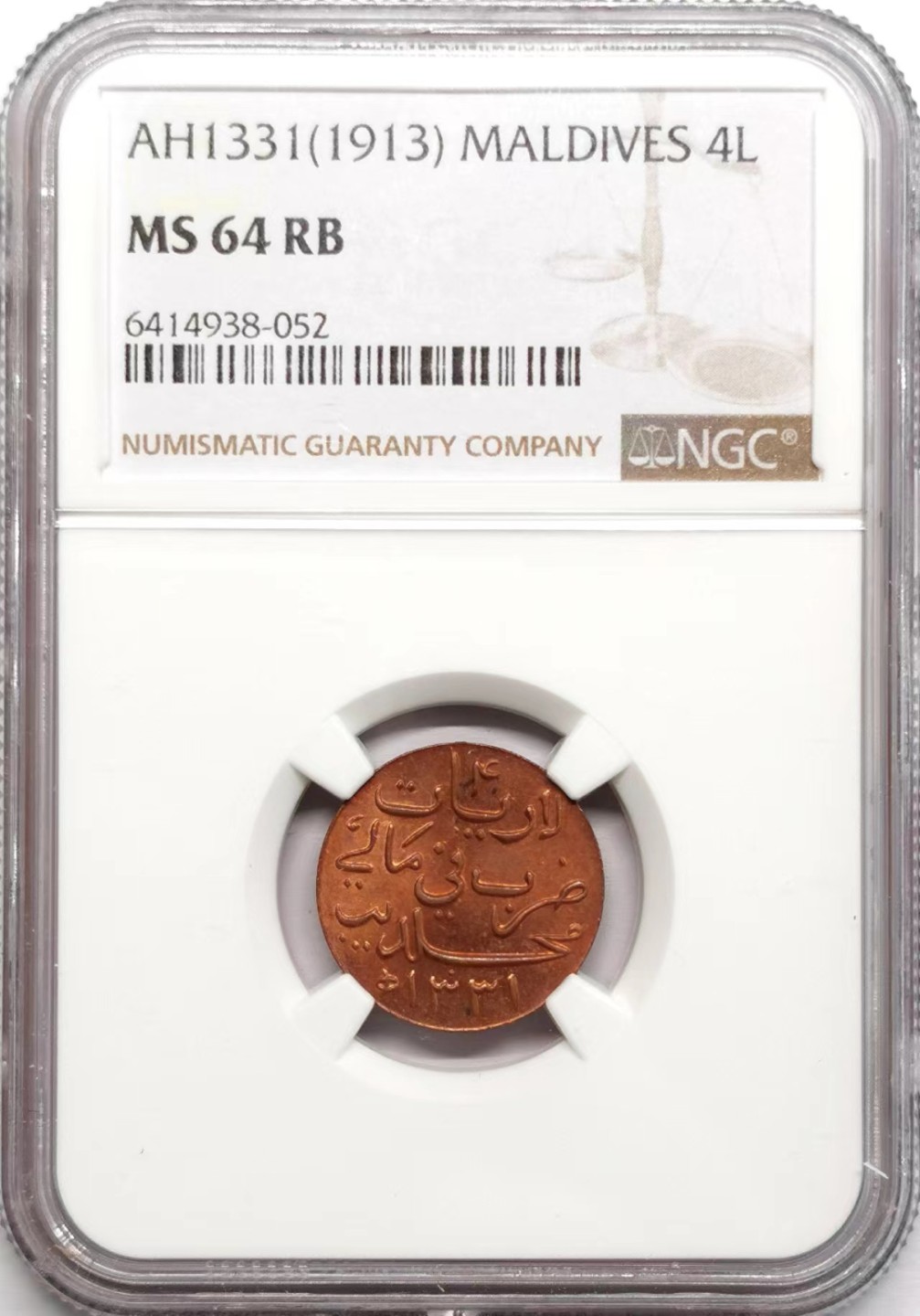 凡希社世界钱币微拍第二百三十四期 1913马尔代夫4L铜币NGC-MS64