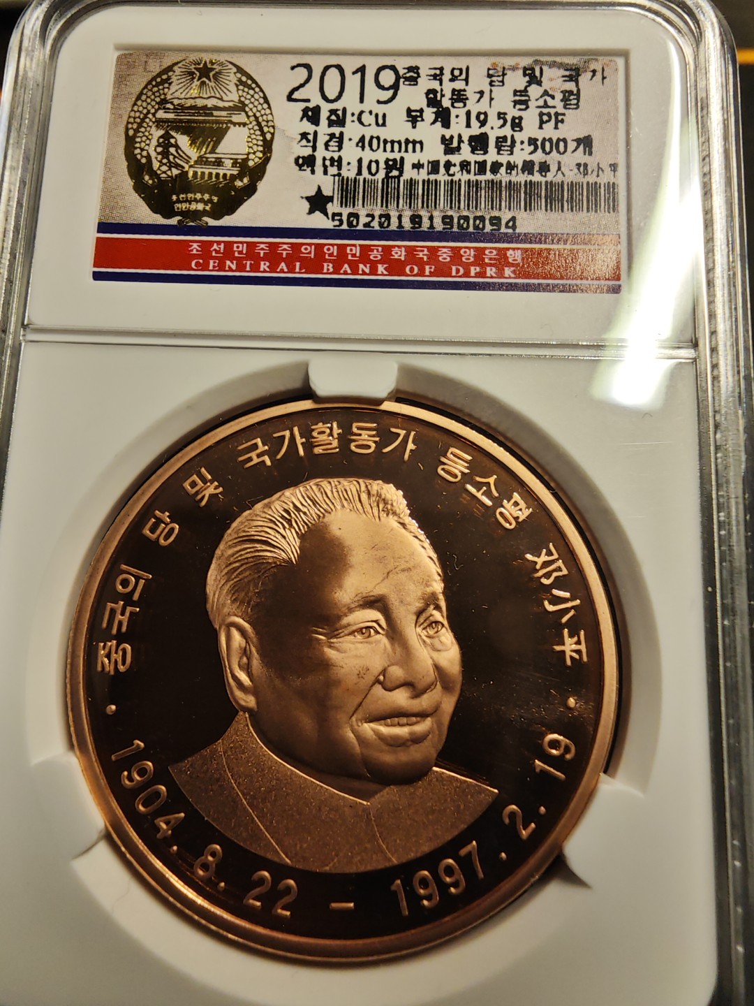 🇰🇵🇰🇵🇰🇵【朝鲜纪念币 精品第二场】🇰🇵🇰🇵🇰🇵 朝鲜2019年邓小平紫铜币