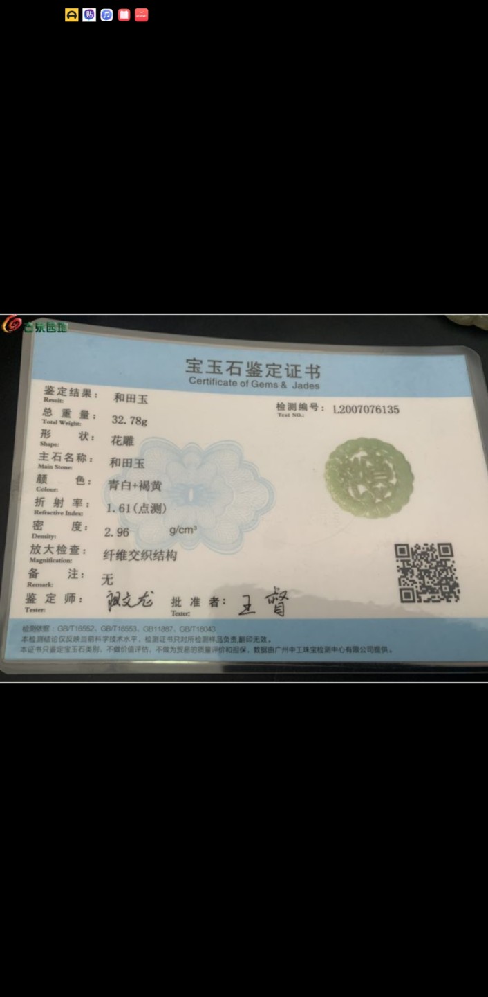 玉器，评级币精品专场 和田玉如意牌子带证书