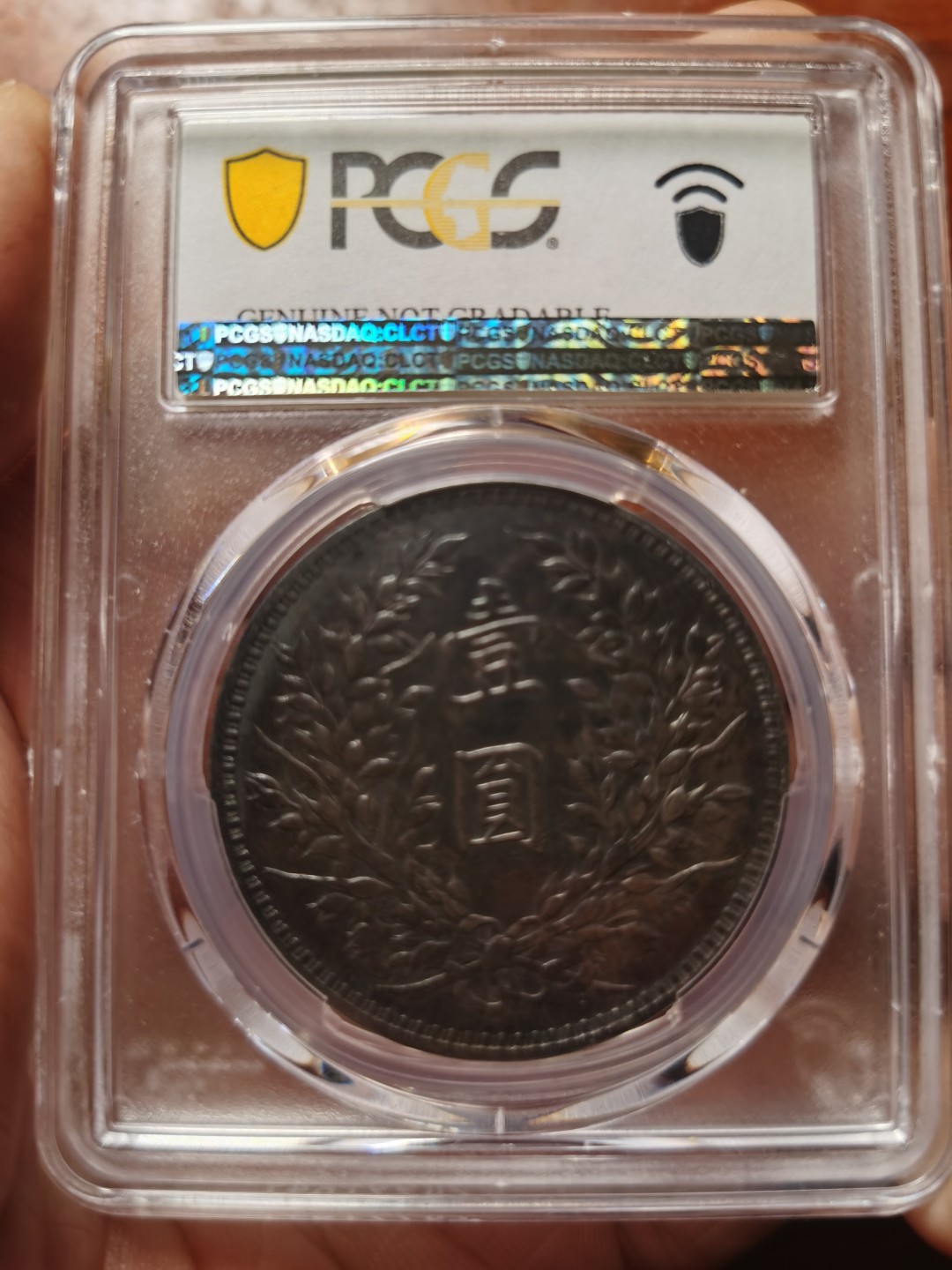 玉器，评级币精品专场 顶级酱彩pcgs极度黑百年老包浆三年大头