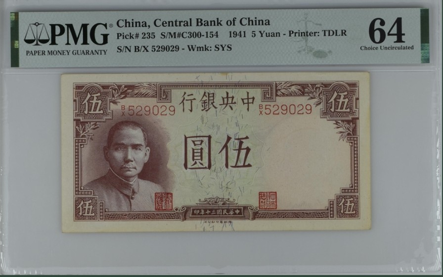 收藏联盟Quantum Auction 第246期拍卖 中央银行1941年5元 PMG64 号码无347