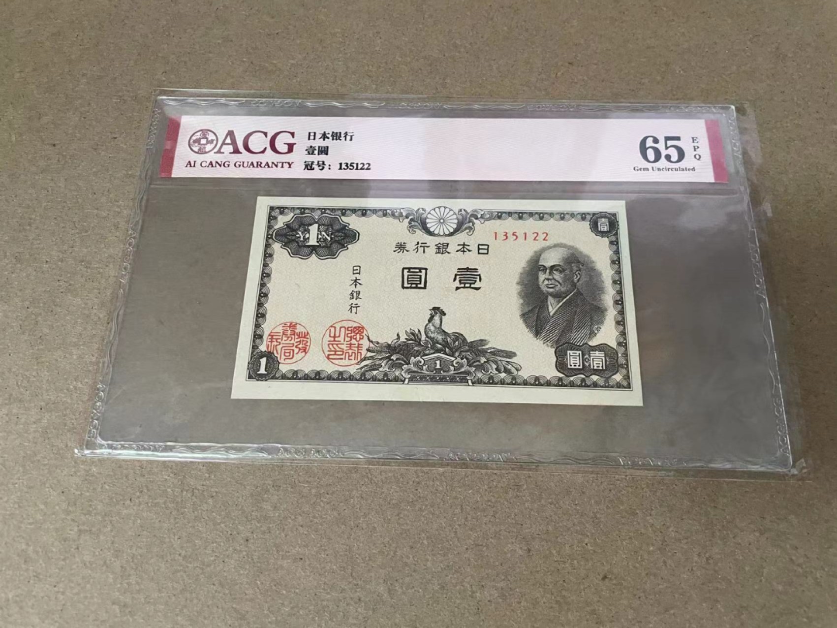 【Blue Auction】✨世界纸币精拍第309期——莫总专场XVII【精】 【一组2张均无47】日本银行券1元 爱藏65EPQ &孟加拉国 2019年1000塔卡 爱藏60EPQ 