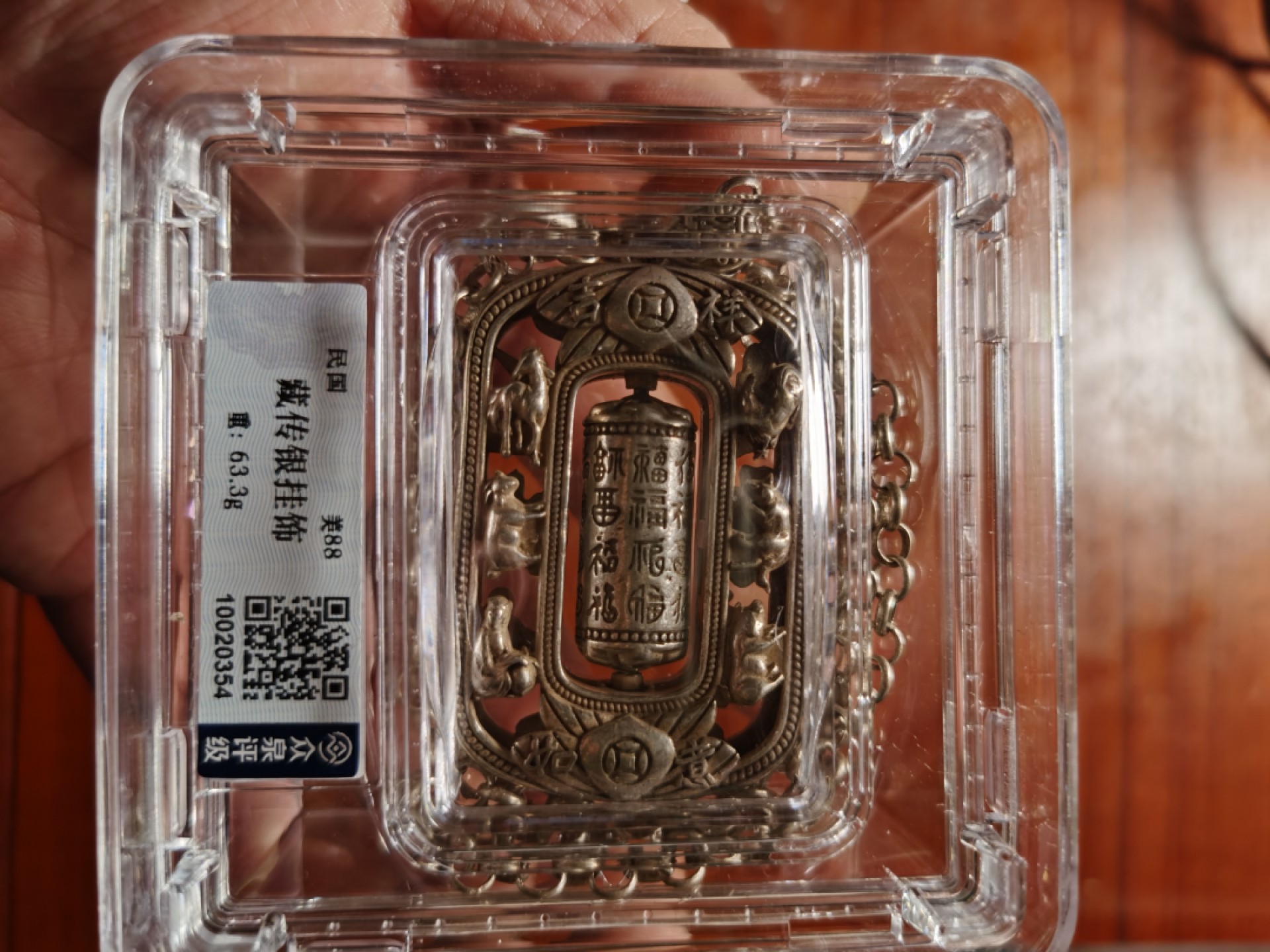 玉器，评级币精品专场 评级藏传挂饰