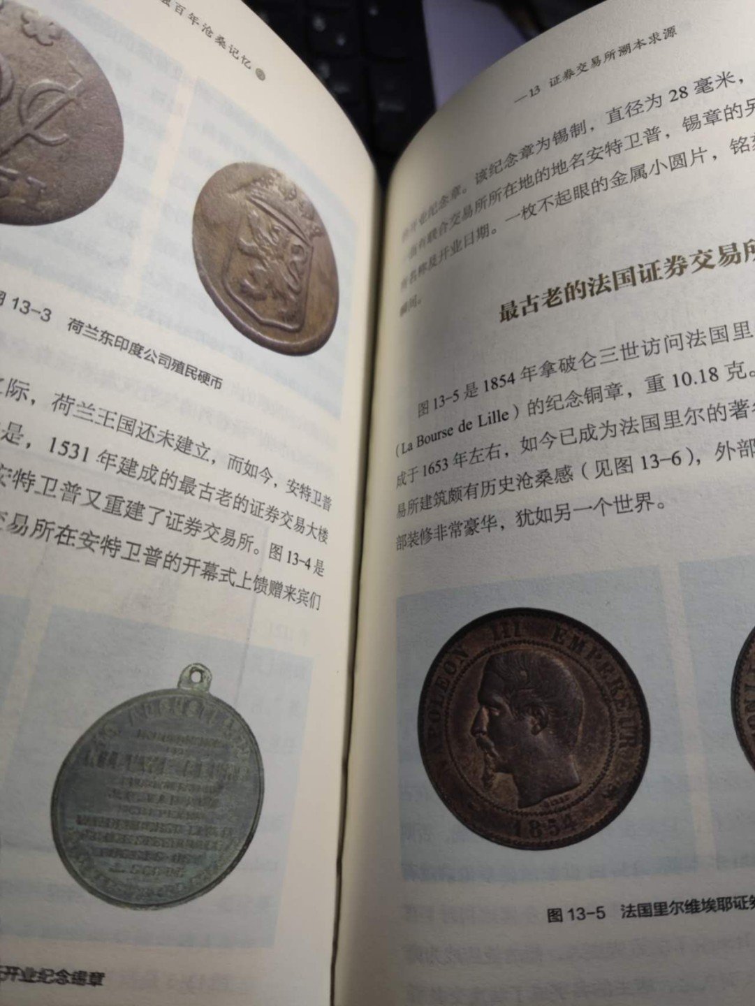 凡希社世界钱币微拍第二百三十四期 世界金融百年沧桑记忆三册全 原塑封全新品