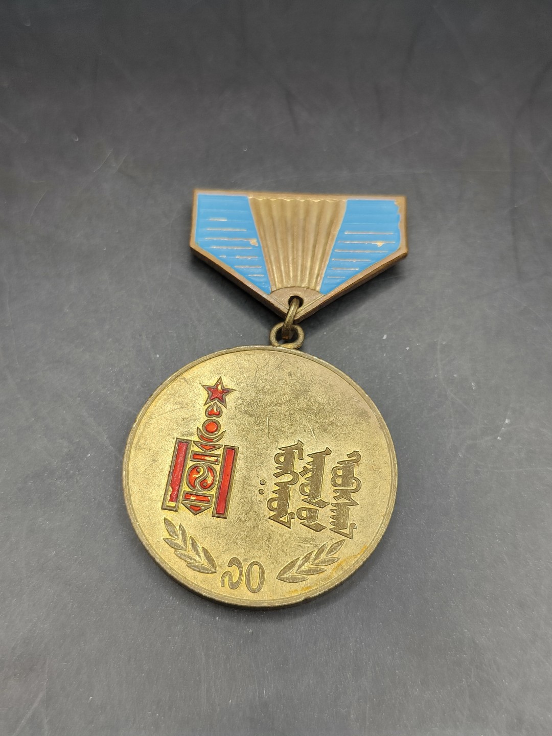 全场0元起拍 第44期 咸鱼国勋章拍卖专场 4月5日（周三）下午6：00开始 蒙古人民军革命70周年纪念章