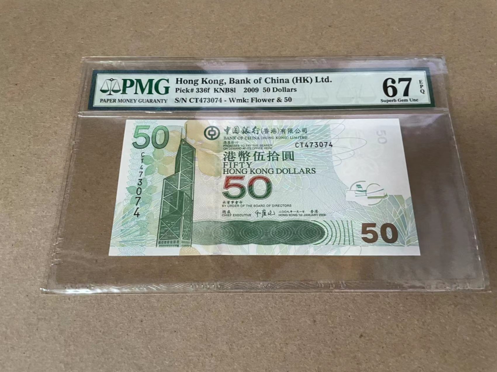 【Blue Auction】✨世界纸币精拍第309期——莫总专场XVII【精】 香港 2009年50元 PMG67EPQ 