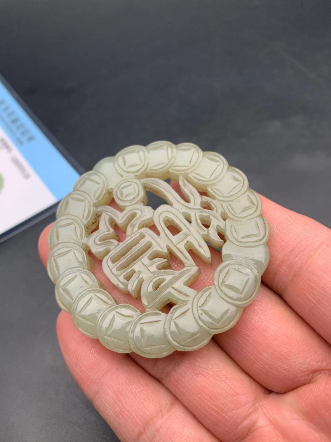 玉器，评级币精品专场 和田玉如意牌子带证书