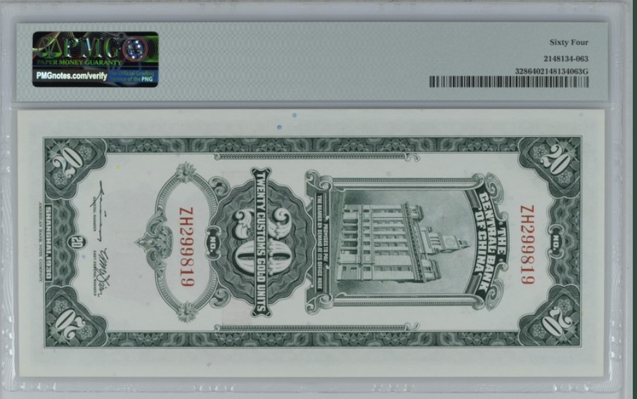 收藏联盟Quantum Auction 第246期拍卖 中央银行1930年20元关金券 PMG64 号码无3457