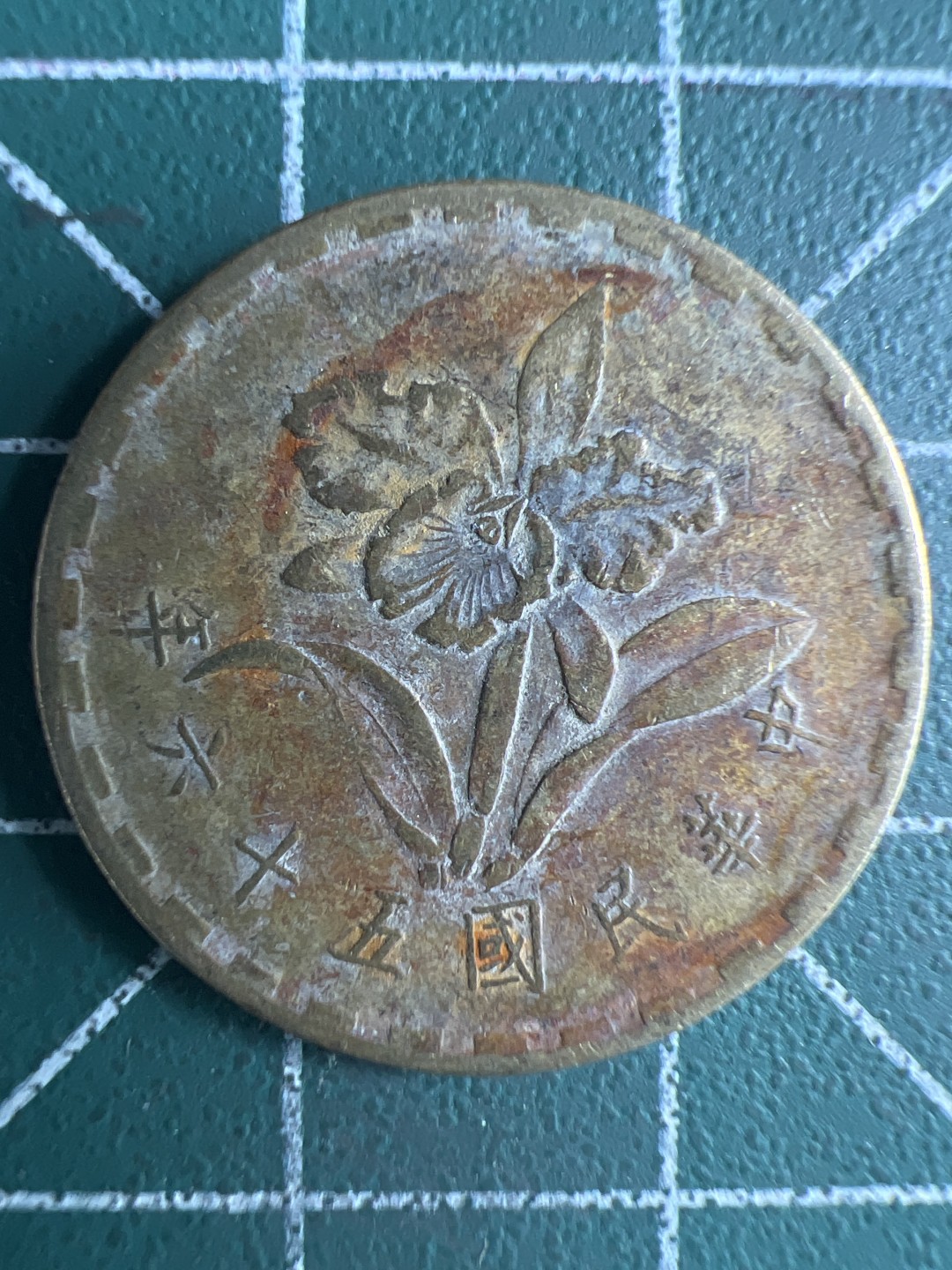 泡泡堂微拍第159幕硬币捡漏可累计专场👿👿，累计满二十元包邮，接受代拍业务 中华民国伍角