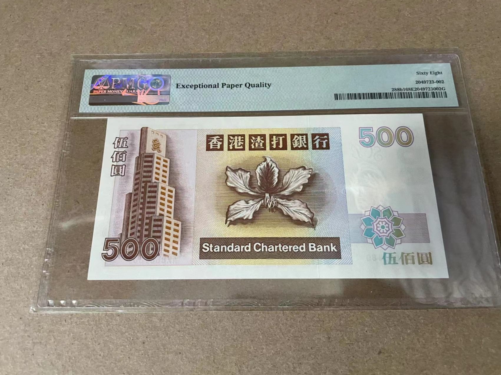 【Blue Auction】✨世界纸币精拍第309期——莫总专场XVII【精】 【无47】香港 渣打 1997-2000年500元 PMG68EPQ 高分