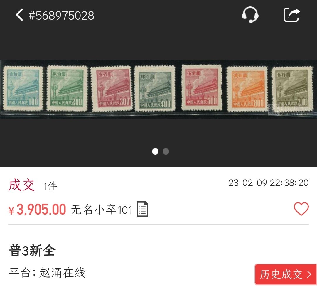洪涛臻品批发群  精选邮票限时拍卖第二百三十七期 普3天安门300元新票【云朵与房顶多处断线变异】 面艳背白 完美过灯 全品!【尾图7枚套的价格3905元】