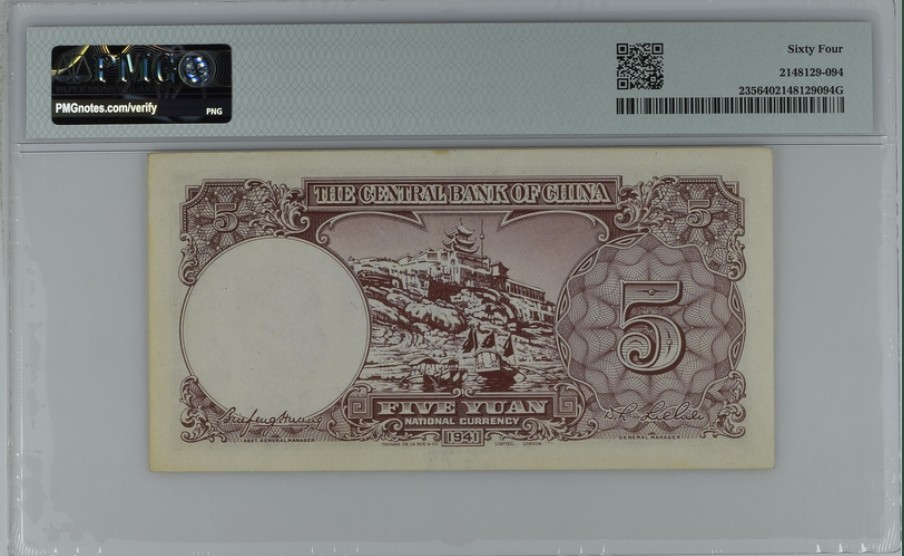 收藏联盟Quantum Auction 第246期拍卖 中央银行1941年5元 PMG64 号码无347