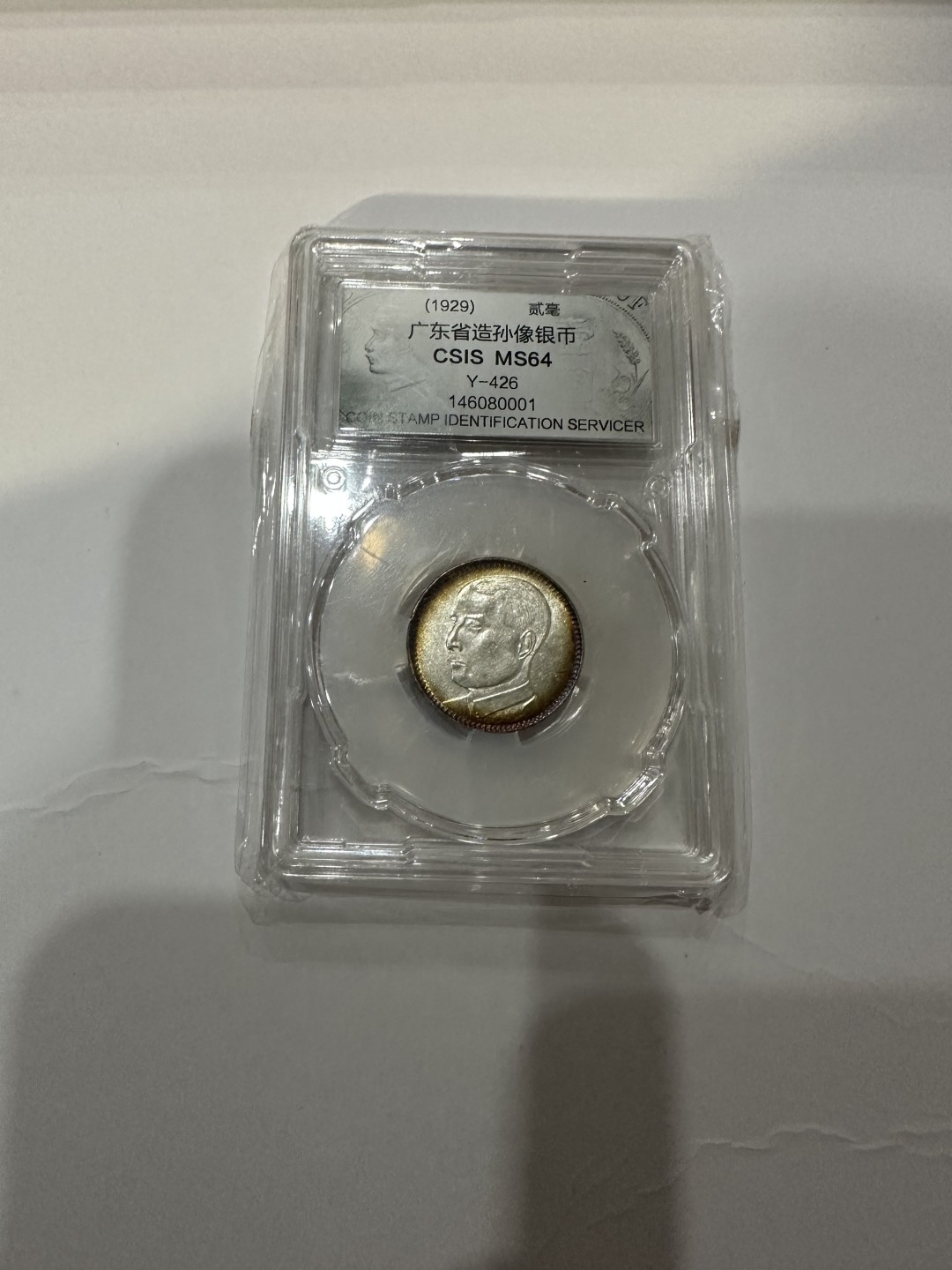 CSIS-GREAT评级精品钱币拍卖第一百八十八期
