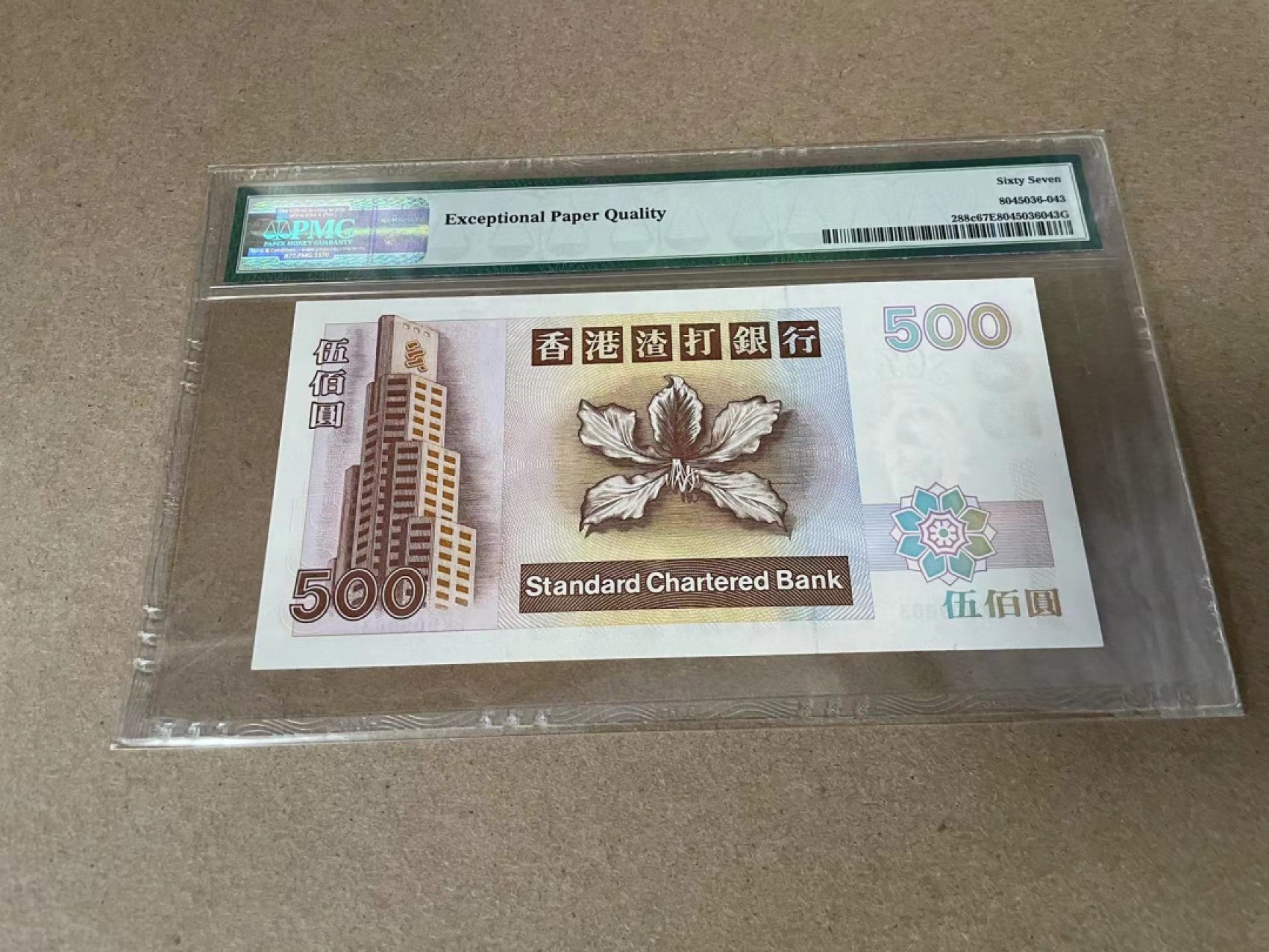 【Blue Auction】✨世界纸币精拍第309期——莫总专场XVII【精】 【无47】香港 渣打 2001-02年500元 PMG67EPQ  