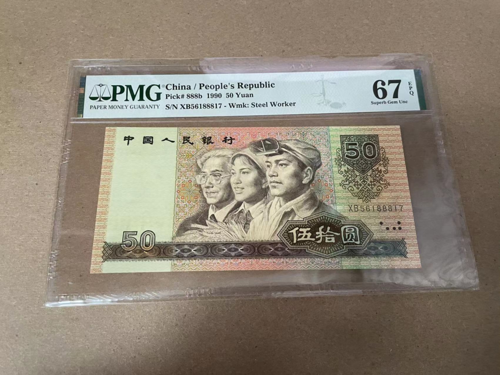 【Blue Auction】✨世界纸币精拍第309期——莫总专场XVII【精】 第四套人民币 1990年50元 PMG67EPQ 