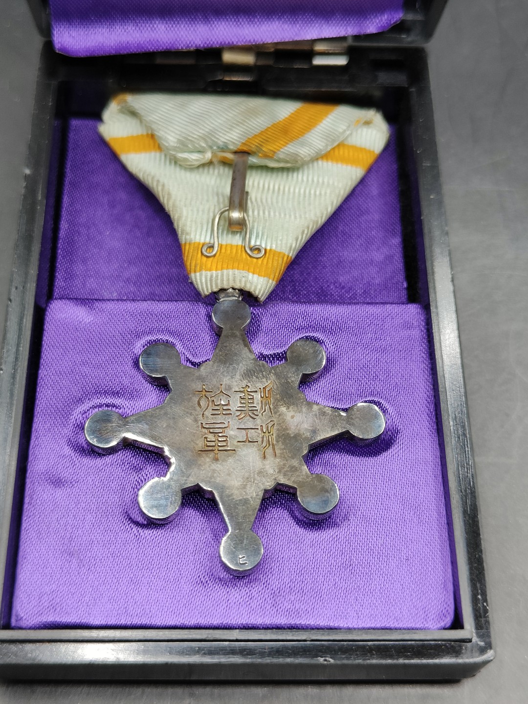 全场0元起拍 第44期 咸鱼国勋章拍卖专场 4月5日（周三）下午6：00开始 日本八等瑞宝章 银制