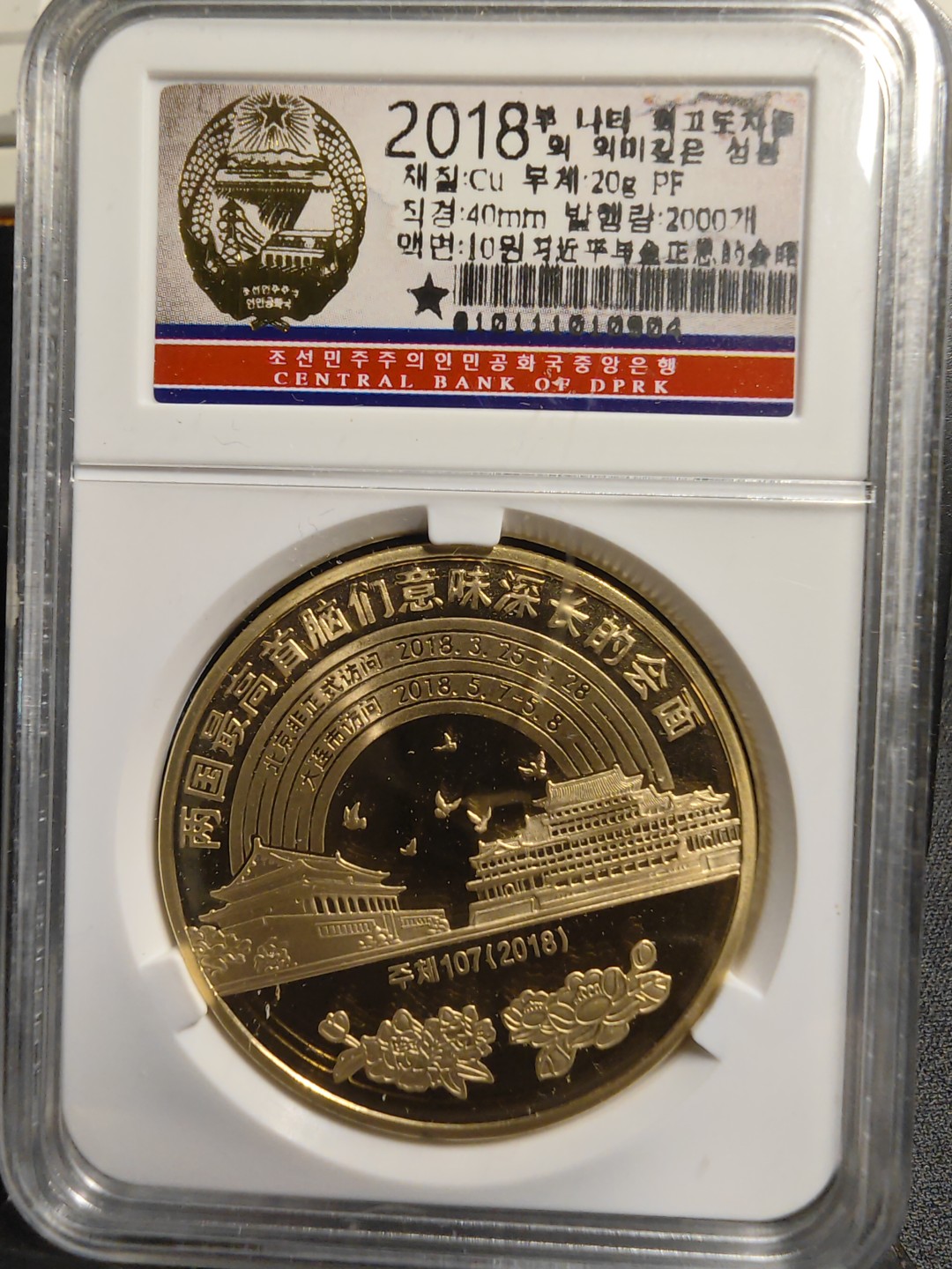 🇰🇵🇰🇵🇰🇵【朝鲜纪念币 精品第二场】🇰🇵🇰🇵🇰🇵 朝鲜习总书记与金正恩会面铜币，错币版