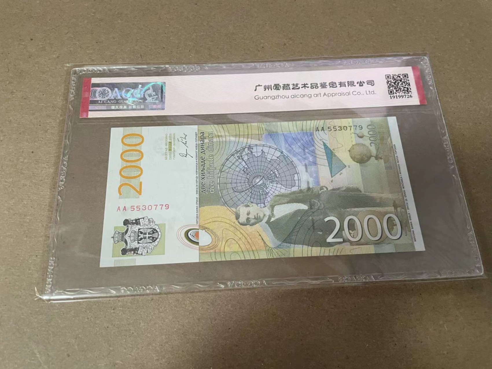 【Blue Auction】✨世界纸币精拍第309期——莫总专场XVII【精】 【AA】塞尔维亚 2011年2000第纳尔 爱藏66EPQ 