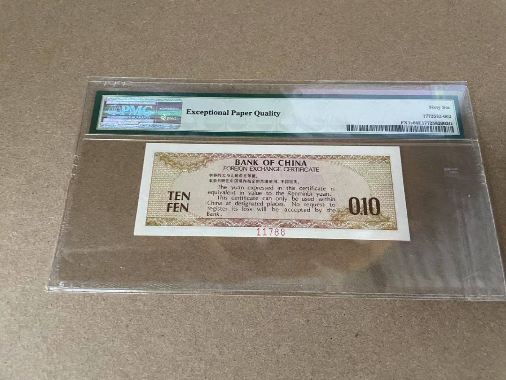 【Blue Auction】✨世界纸币精拍第309期——莫总专场XVII【精】 【样钞】中国 外汇兑换券 1979年10分 PMG66EPQ 