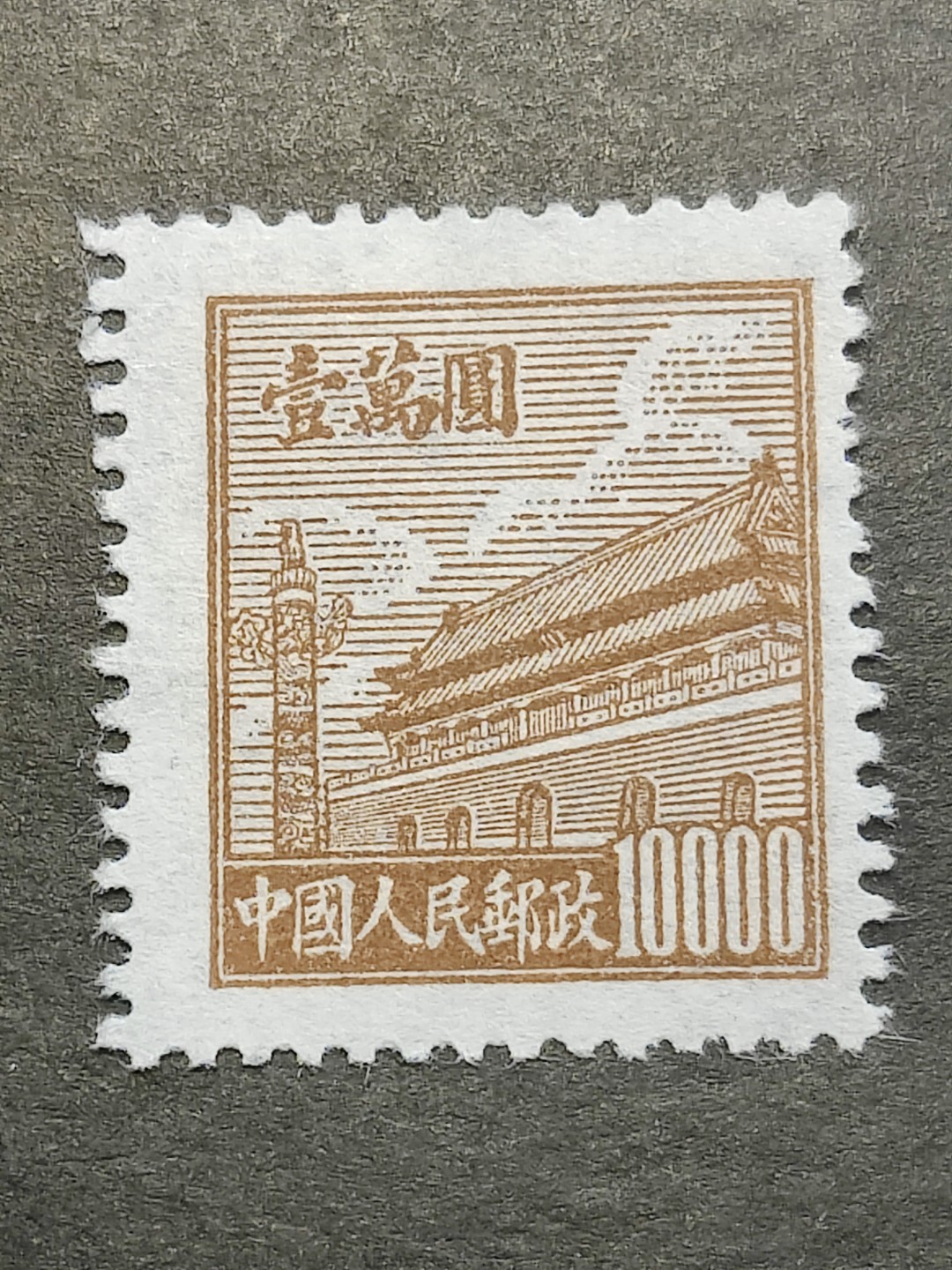 洪涛臻品批发群  精选邮票限时拍卖第二百四十六期 普2天安门10000元新票 面艳背白 完美过灯! 1950年新中国第二套普票 