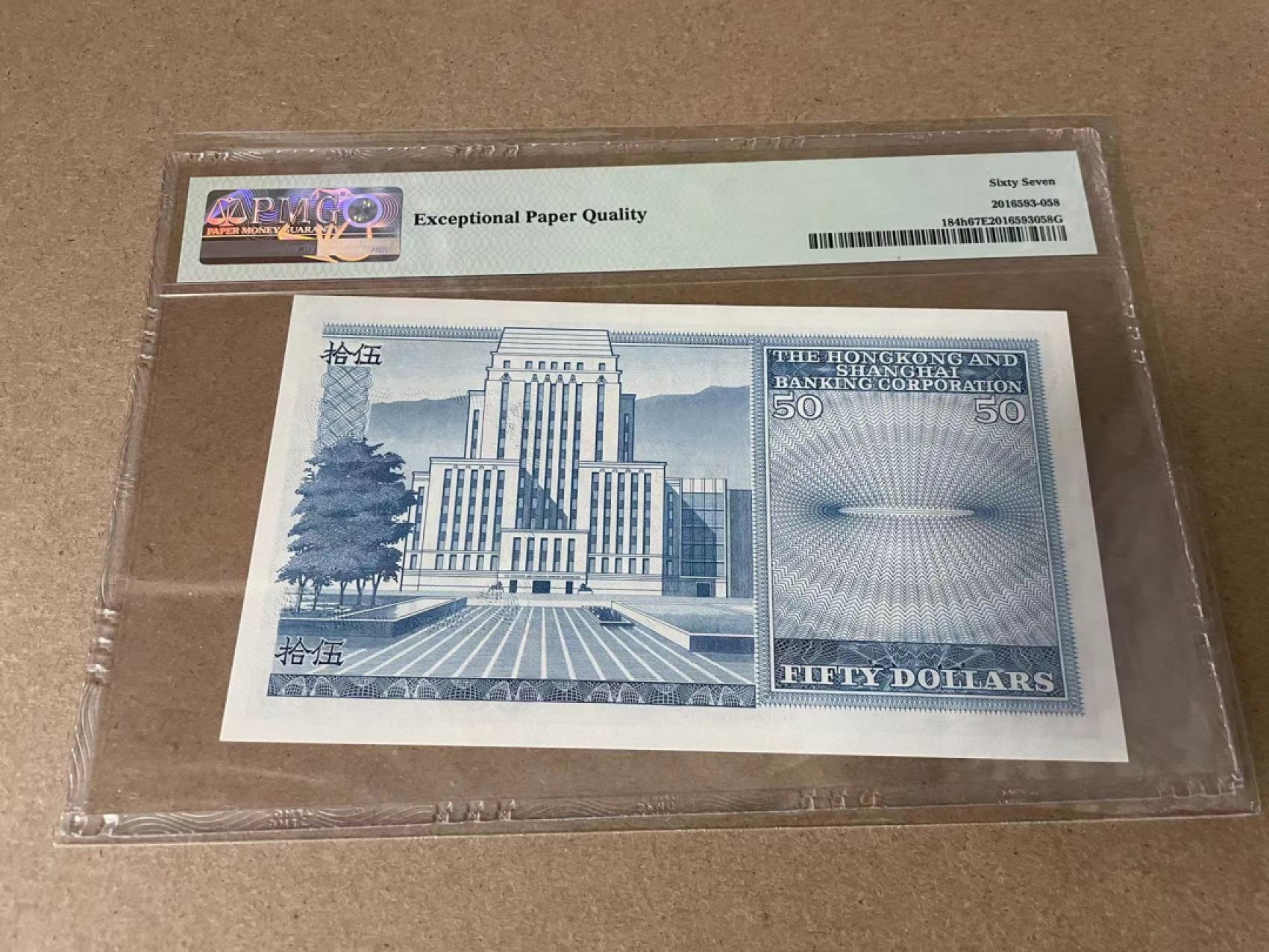 【Blue Auction】✨世界纸币精拍第309期——莫总专场XVII【精】 【无47】香港 汇丰 1982-83年50元 PMG67EPQ 