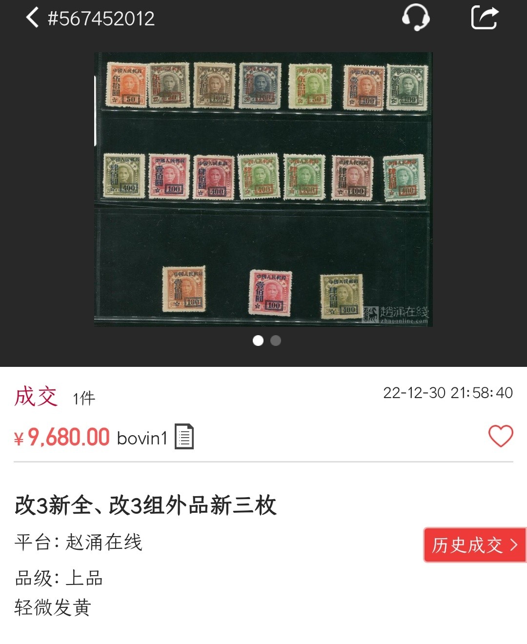 洪涛臻品批发群  精选邮票限时拍卖第二百三十七期 改3 5角改作50元 各群均十分罕见! 少见且品相难保存! 本项面艳背白 完美过灯！【尾图套票上品2475元/含组外品的则近万元】