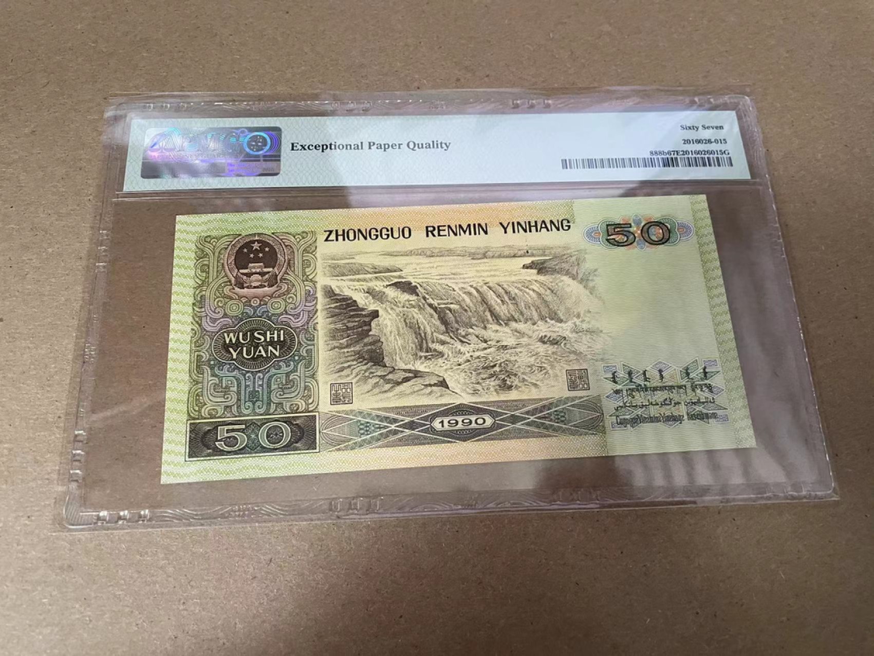【Blue Auction】✨世界纸币精拍第309期——莫总专场XVII【精】 第四套人民币 1990年50元 PMG67EPQ 