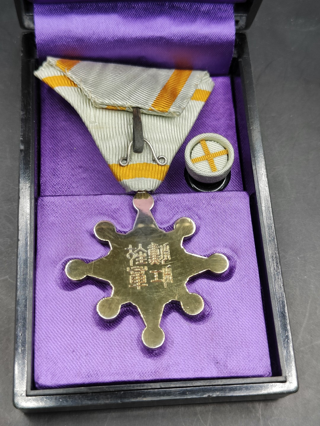 全场0元起拍 第44期 咸鱼国勋章拍卖专场 4月5日（周三）下午6：00开始 美品 日本七等瑞宝章 银制带盒略
