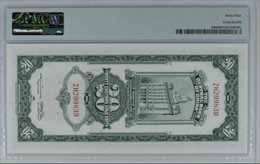 收藏联盟Quantum Auction 第246期拍卖 中央银行1930年20元关金券 PMG64 号码无47