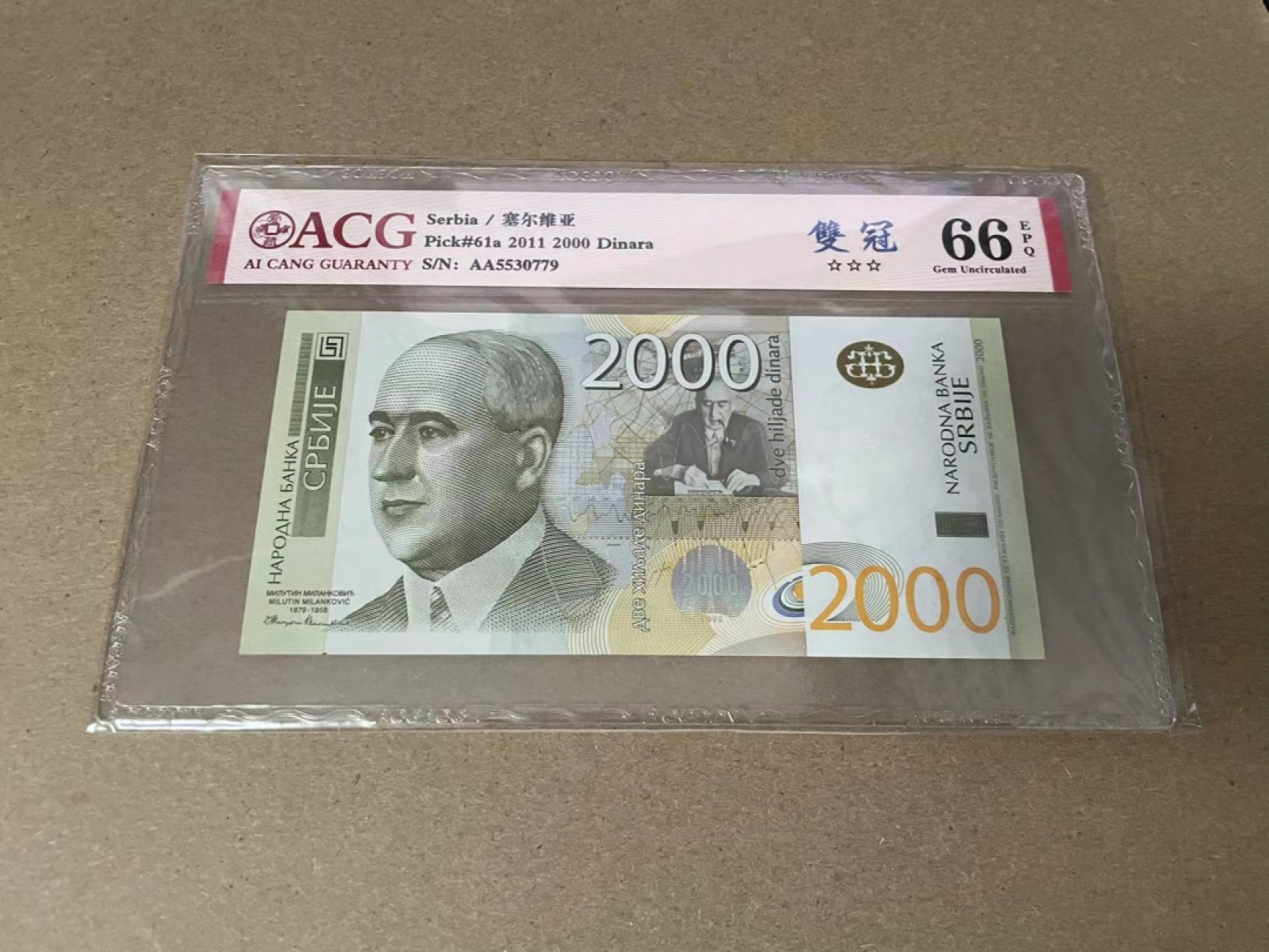 【Blue Auction】✨世界纸币精拍第309期——莫总专场XVII【精】 【AA】塞尔维亚 2011年2000第纳尔 爱藏66EPQ 