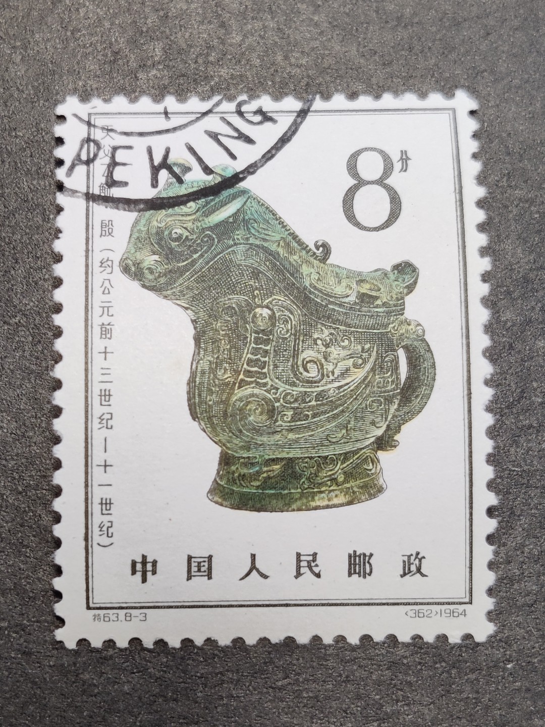 洪涛臻品批发群  精选邮票限时拍卖第二百二十一期 特63青铜器-3 评级票大筋 盖销 面艳背白票挺 原胶雪白润亮 完美过灯！OG全品！ 经典老纪特！