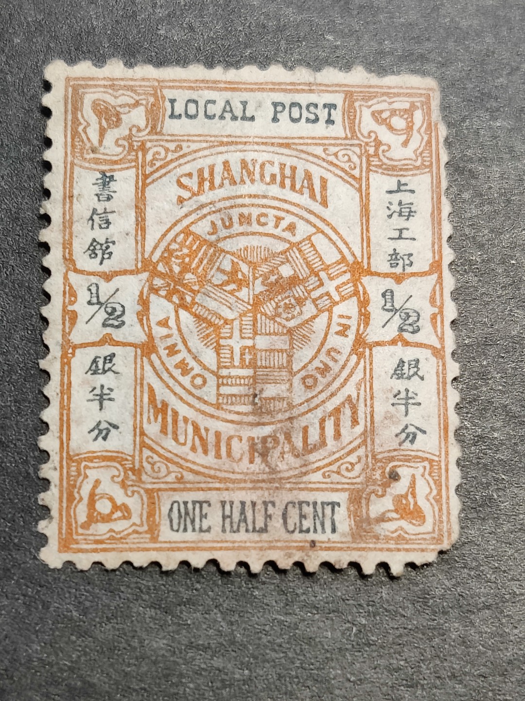 洪涛臻品批发群 精选邮票限时拍卖第三百四十二期  上海商埠邮票 半分石印版旧票
