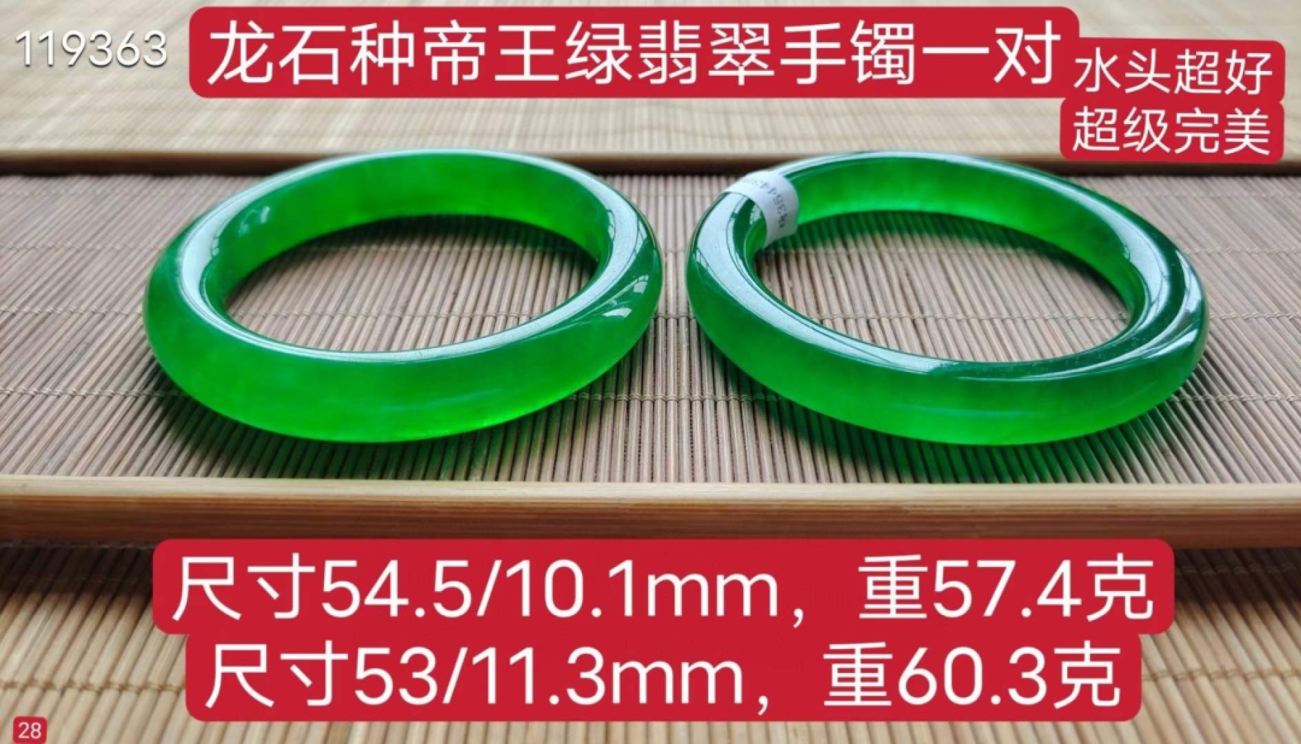 龙石种帝王绿翡翠手镯一对，水头超好，超级完美，口径53/54，重57.4/60.3克