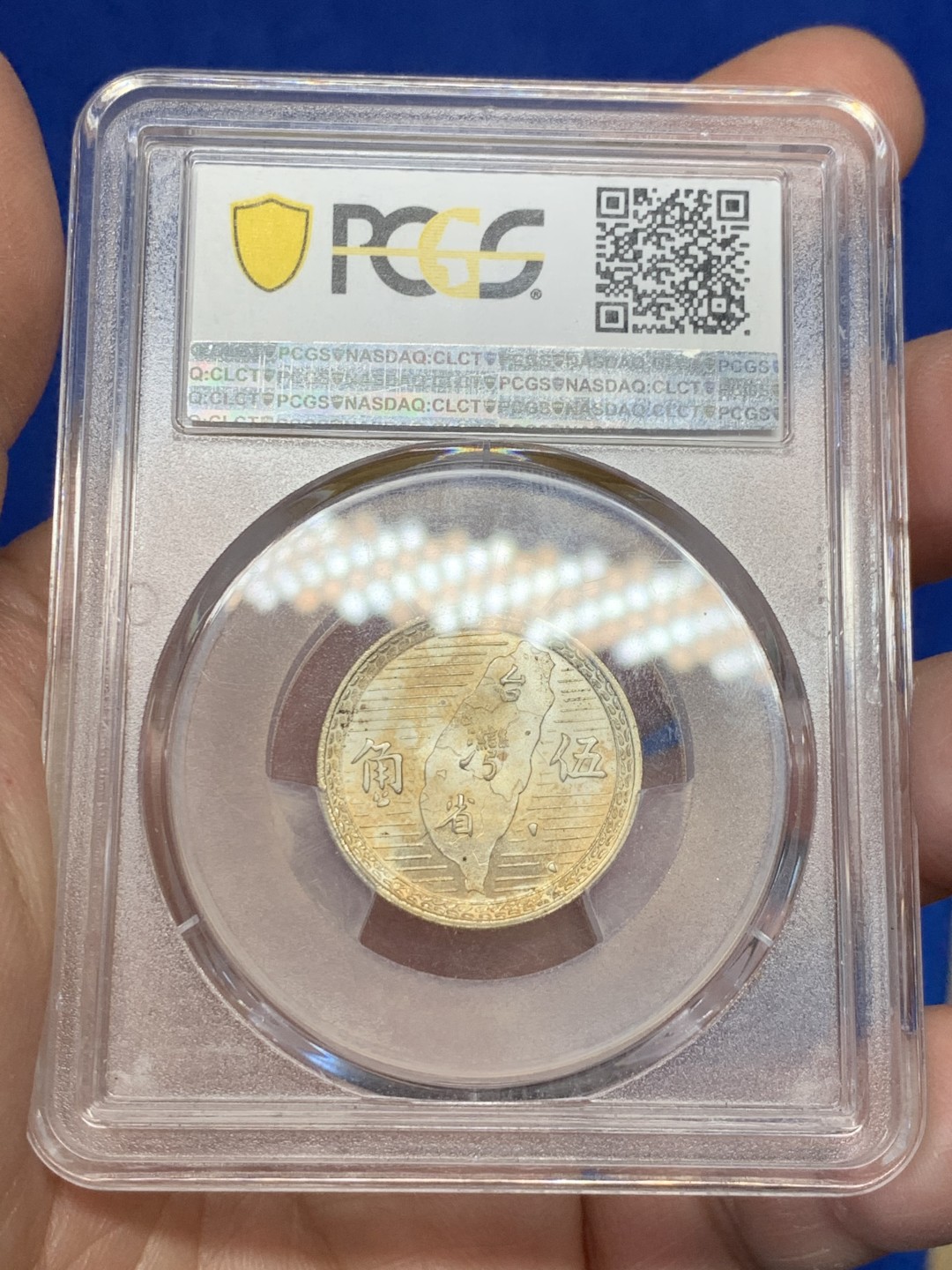 《竞宝斋》第149场-周日，周一，周四 3场 (全场包邮) PCGS MS65 1949 孙中山像 地瓜伍角银币 高分 难得