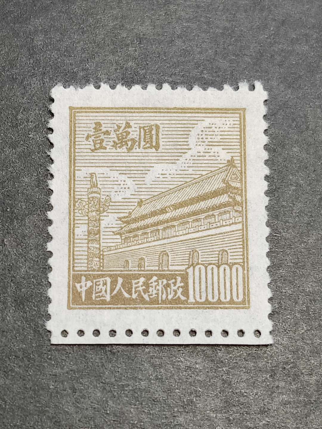 洪涛臻品批发群  精选邮票限时拍卖第二百四十三期 普2天安门最高值10000元新票 刷色变异！ 面艳背白 完美过灯! 1950年新中国第二套普票