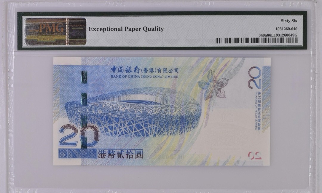 2008年 香港奥运纪念钞 HK冠 PMG66分 经典老壳