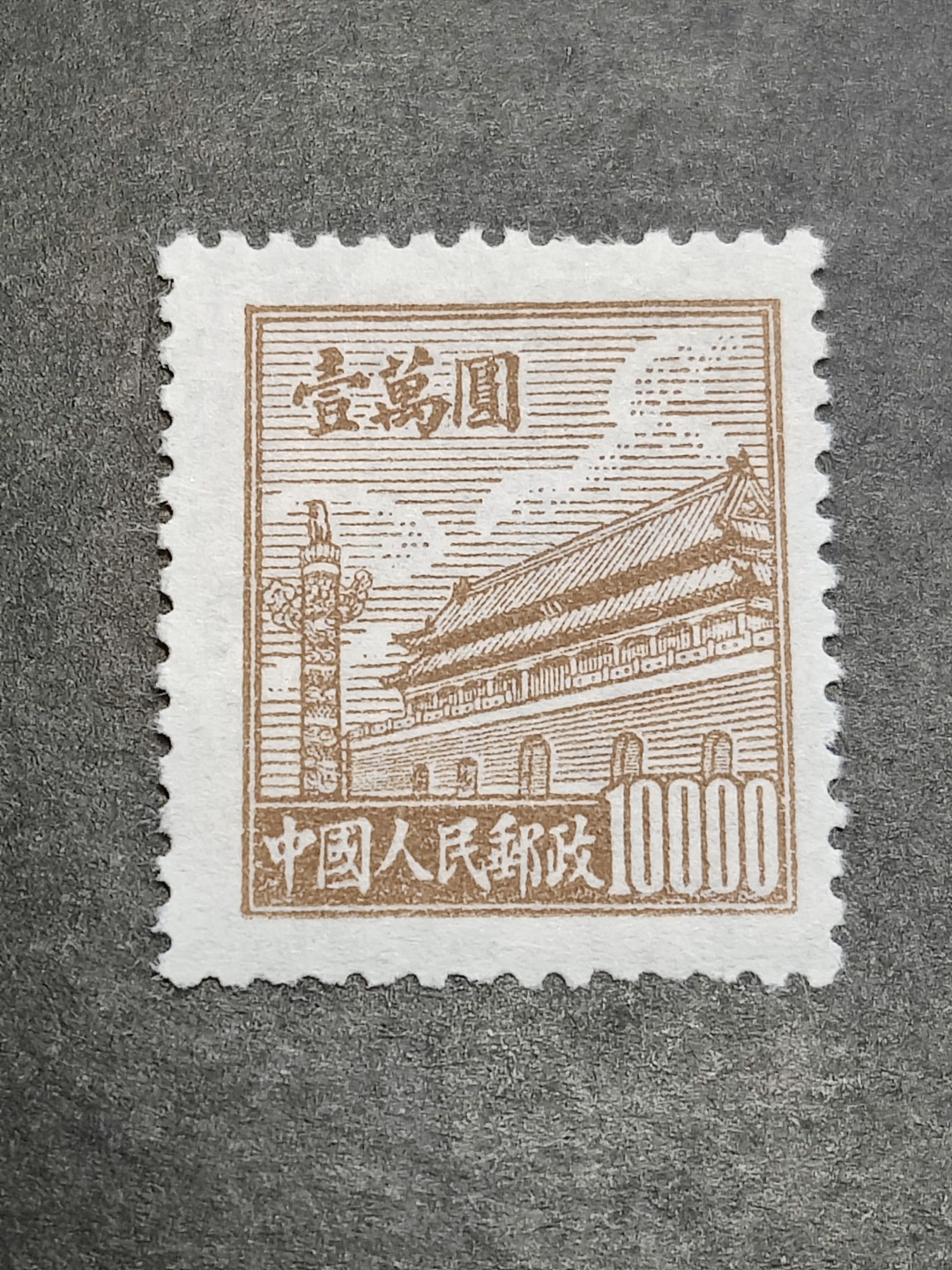 洪涛臻品批发群  精选邮票限时拍卖第二百四十二期 普2天安门最高值10000元新票 面艳背白 完美过灯! 1950年新中国第二套普票
