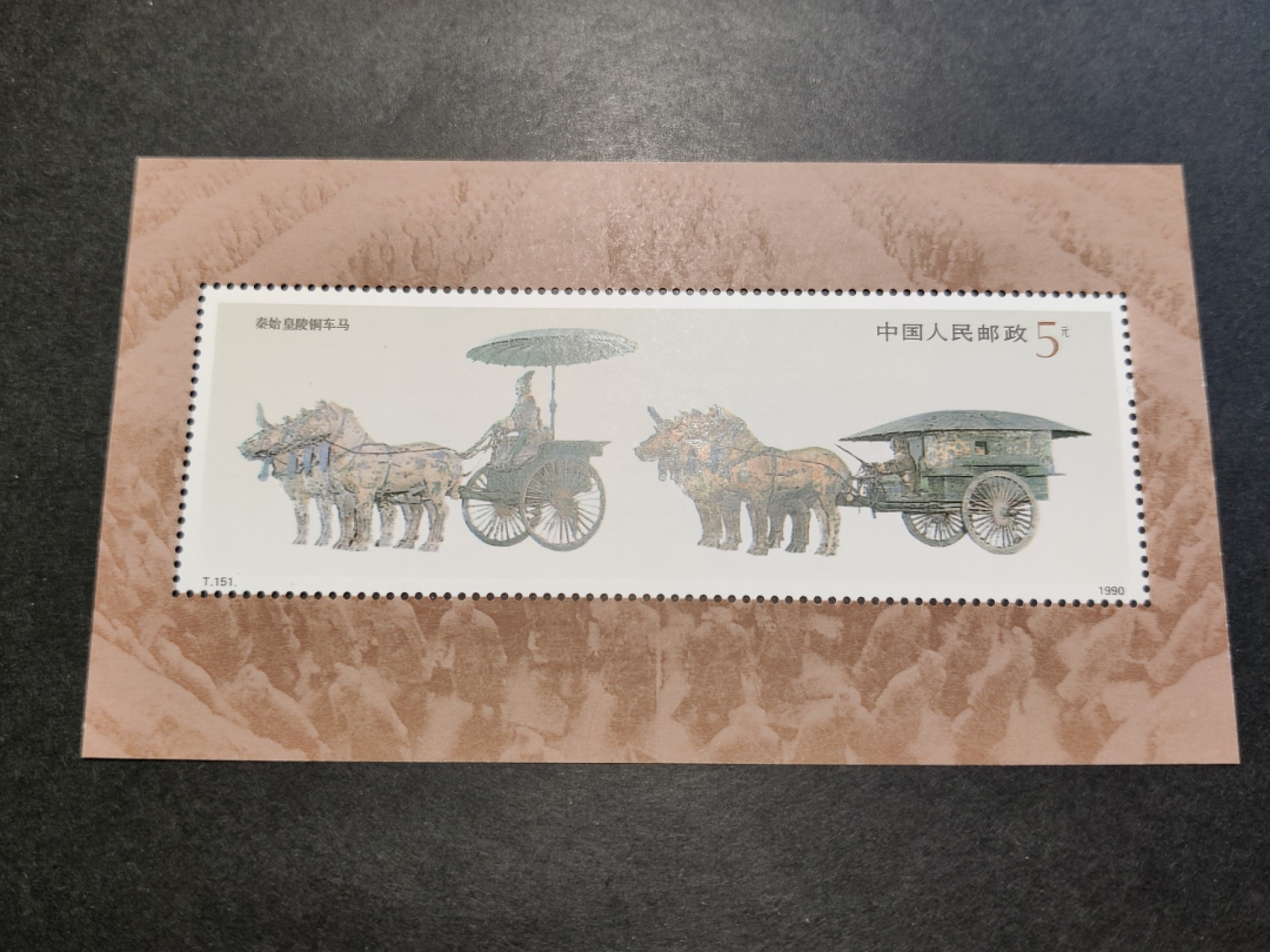 洪涛臻品批发群  精选邮票限时拍卖第二百二十七期 T151M铜车马小型张 面艳背白票挺！原胶OG近全品！
