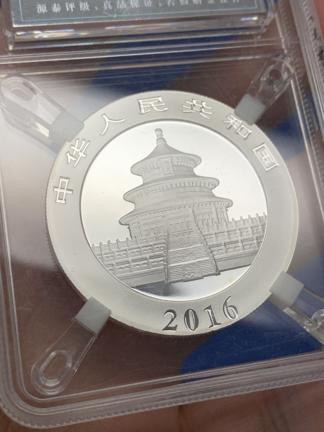 《竞宝斋》第149场-周日，周一，周四 3场 (全场包邮) 源泰评级 2016年 熊猫 10元银币  30克 999银