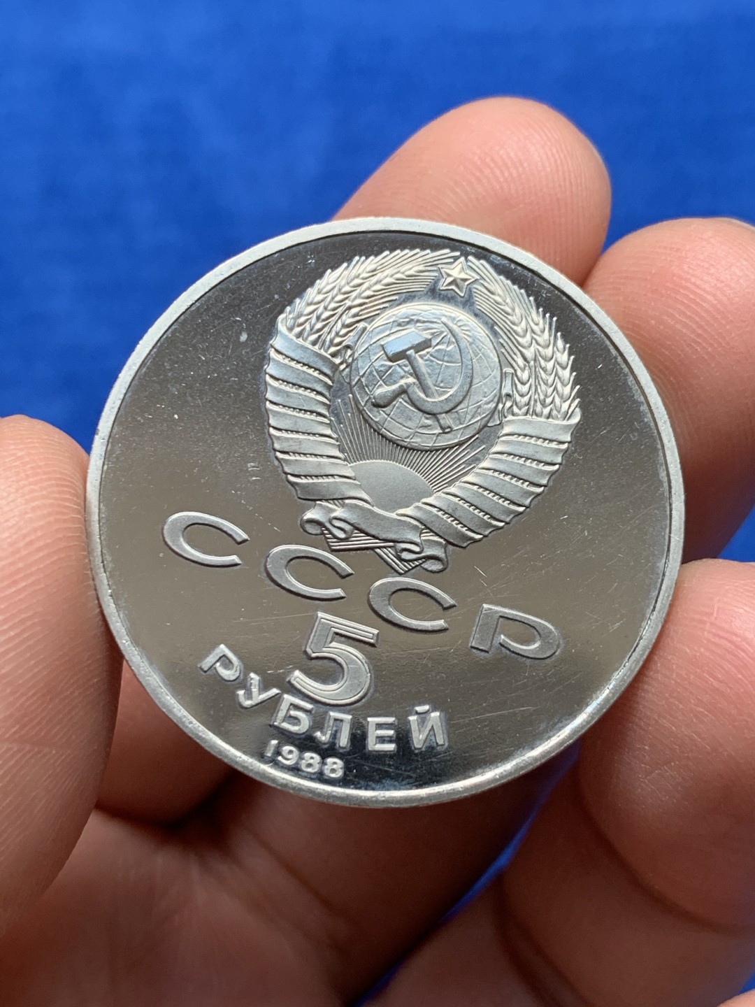 《竞宝斋》第149场-周日，周一，周四 3场 (全场包邮) 苏联 1988+1989 精制大镍币 两枚