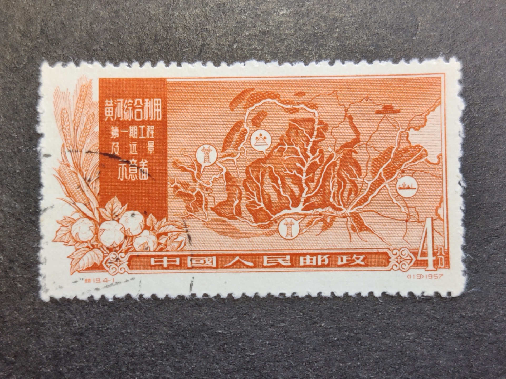 洪涛臻品批发群  精选邮票限时拍卖第二百二十七期 特19黄河-1 盖销 面艳背白票挺 完美过灯！OP全品！经典草纸贵票！