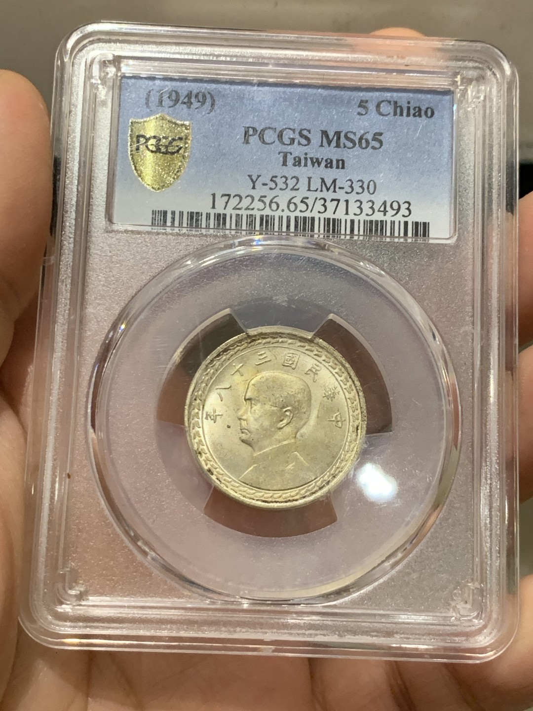 《竞宝斋》第149场-周日，周一，周四 3场 (全场包邮) PCGS MS65 1949 孙中山像 地瓜伍角银币 高分 难得
