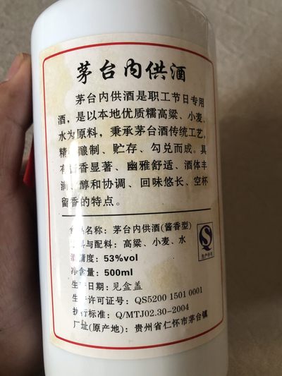 缤纷诚信拍633期 低出2009年茅台内供酒一瓶，送杯子