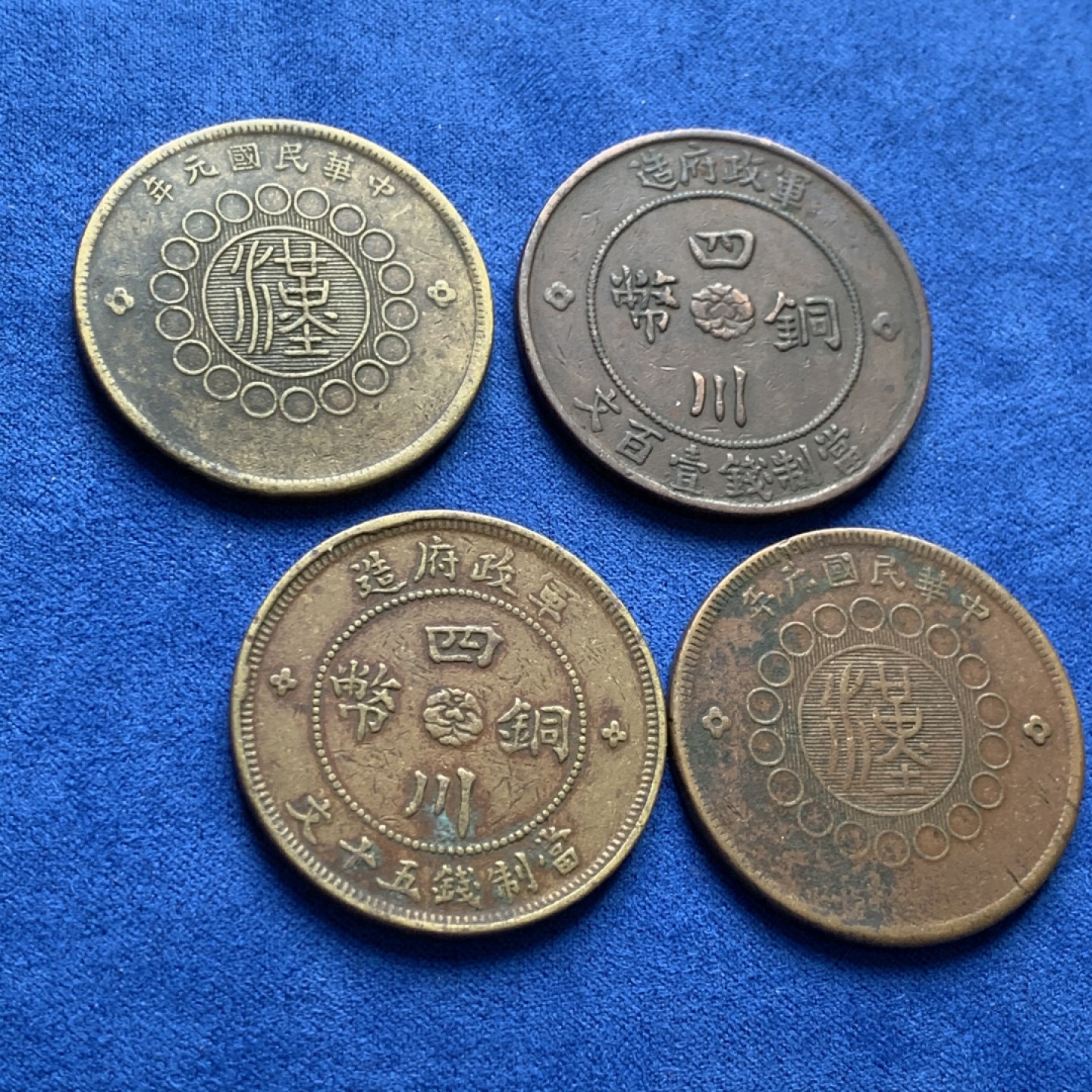 《竞宝斋》第149场-周日，周一，周四 3场 (全场包邮) 中华民国元年二年汉版铜币四枚，100文一枚，50文三枚